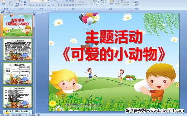 �׶�԰�а��������ɰ���С���PPT�μ�