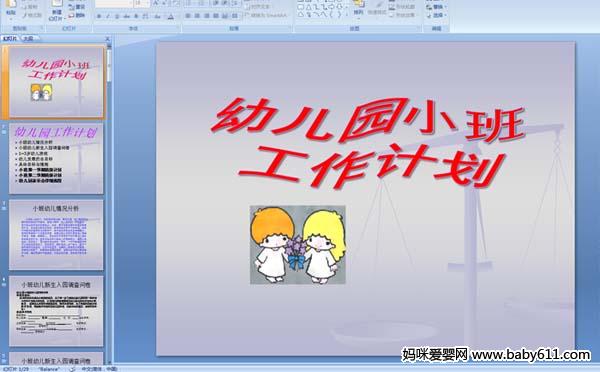 ���׶�԰С�๤���ƻ�����ý��μ�