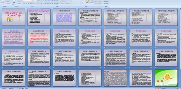 �׶�԰С�๤���ƻ�