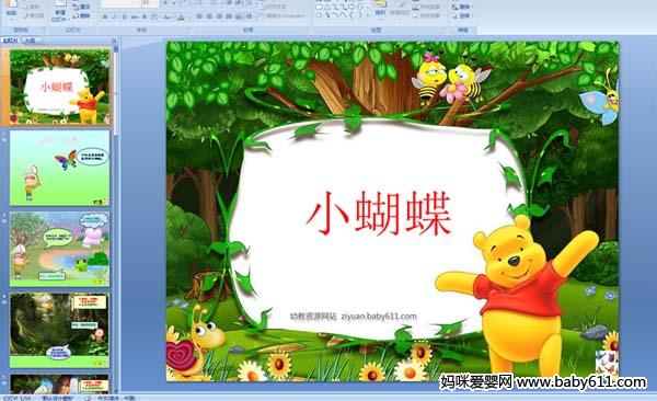 �׶�԰С������PPT�μ���С����