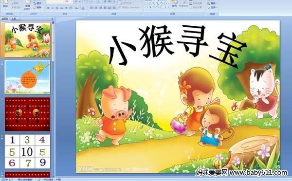 �׶�԰ѧ�ڰ���Ϸ��С��Ѱ��(ppt�μ�)