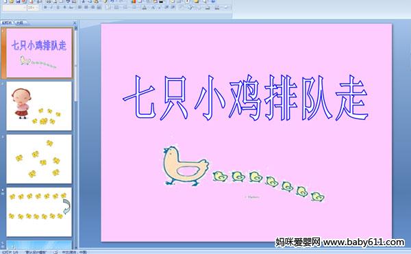 �׶�԰�а����ԻPPT�μ�����ֻС���Ŷ���