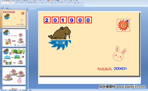 �׶�԰�а����ԻPPT�μ���С�ù�����