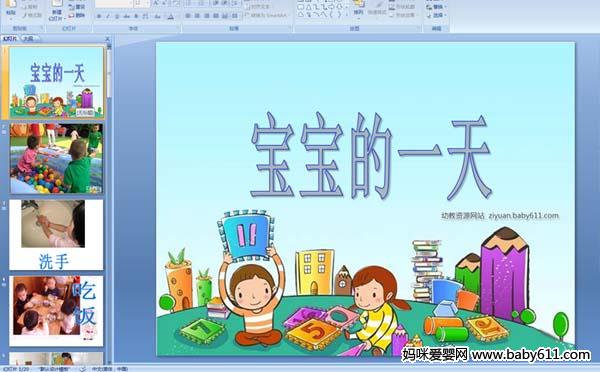 �׶�԰С�����ԡ�������һ�졷ppt�μ�