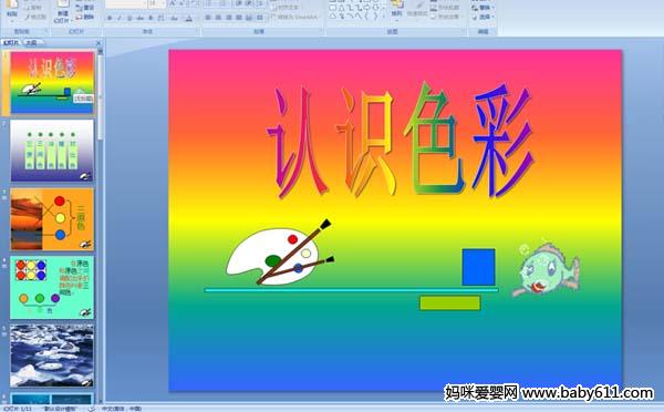 �׶�԰С����������ʶɫ�ʡ�PPT�μ�