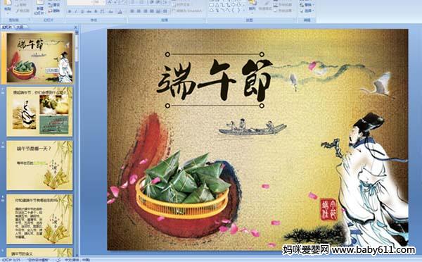 �׶�԰��ࡶ����ڡ�PPT�μ�