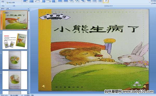 �׶�԰�а�����Ķ���С�������� (��ý��PPT�μ�)