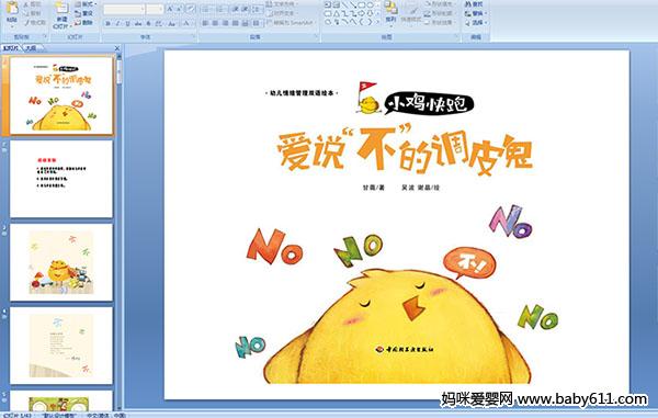 �׶�԰С������PPT�μ�����˵�������ĵ�Ƥ��