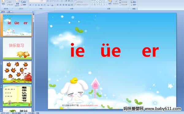 ����ƴ��ie ue er