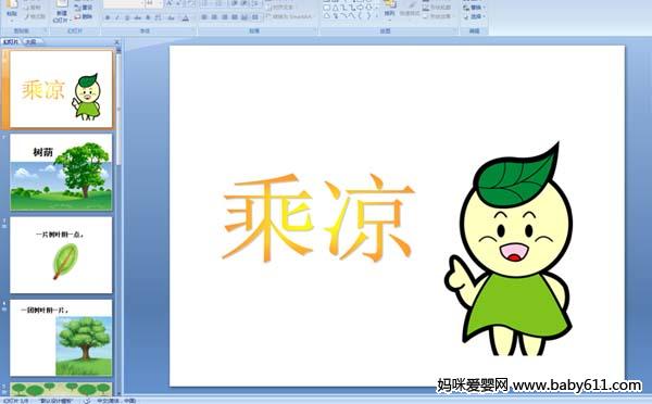 �׶�԰С�����ԻPPT�μ���������