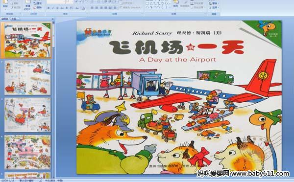 �׶�԰�汾���ɻ�����һ�졷ppt�μ�