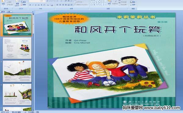 �׶�԰�汾���ͷ翪����Ц��PPT�μ�