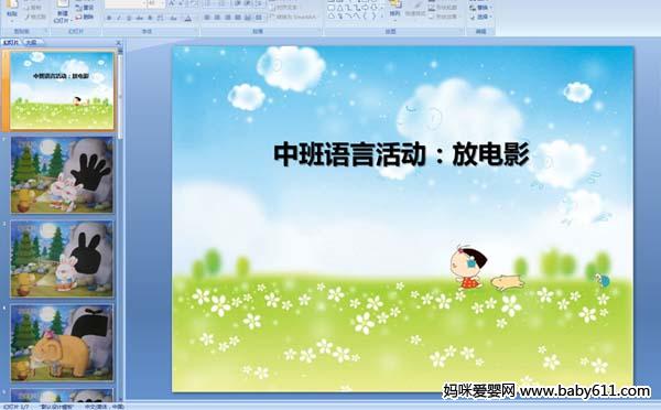 �׶�԰�а����Ի���ŵ�Ӱ��PPT�μ�