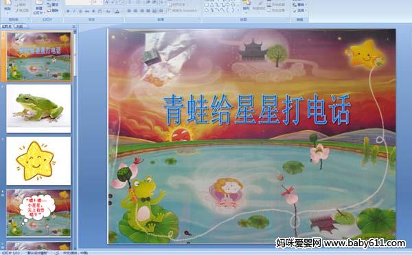 �׶�԰�а����ԡ������ܸ����Ǵ�绰(PPT�μ�)