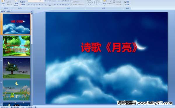 �׶�԰�а����ԣ�ʫ�衶������PPT�μ�