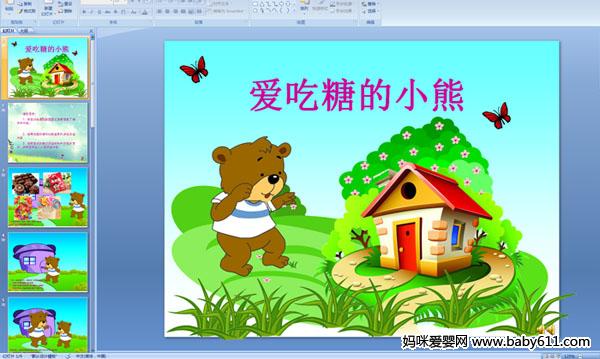 �׶�԰�а��������򡶰����ǵ�С�ܡ���ý��PPT�μ�