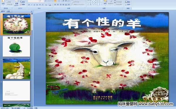 �׶�԰�汾����(PPT�μ�):�и��Ե���