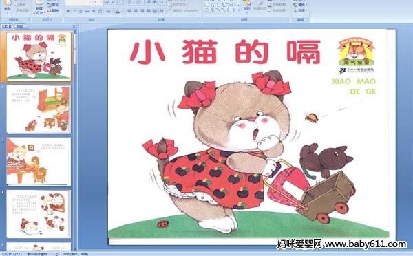 �׶�԰�汾���¿μ�����Сè����