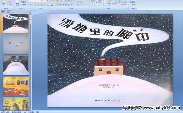 �׶�԰�汾��ѩ����Ľ�ӡ(PPT�μ�)