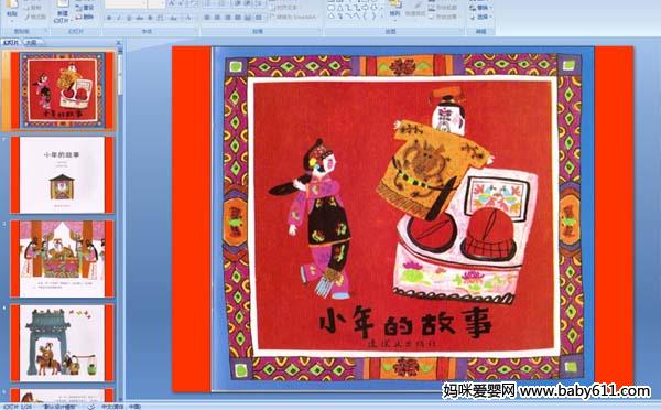 �׶�԰�汾����С��Ĺ���(PPT�μ�)