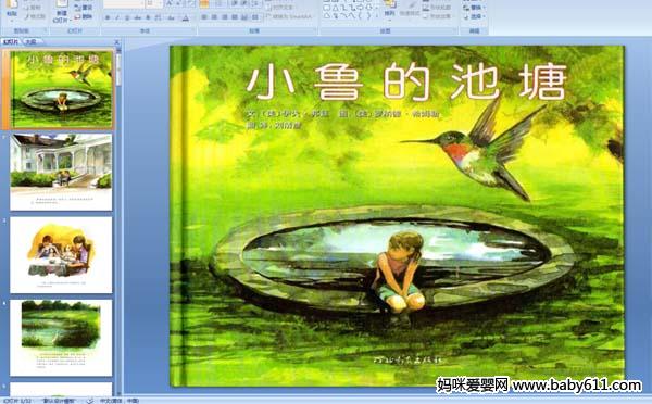 �׶�԰�汾���¿μ���С³�ĳ���