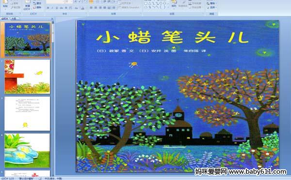 �׶�԰�汾���¡���С����ͷ��(PPT�μ�)