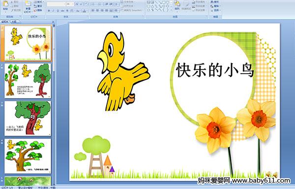 �׶�԰С�����Ի�����ֵ�С��PPT�μ�