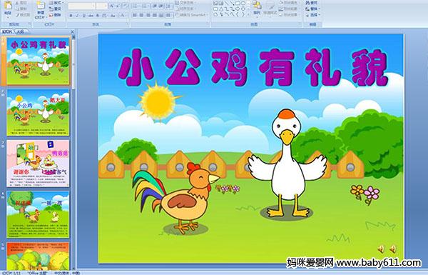 �׶��а����Ի(PPT�μ�)��С��������ò