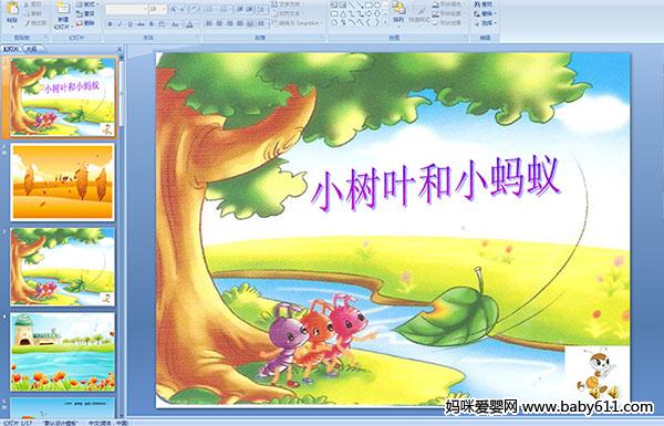 �׶�԰�а����Իppt�μ���С��Ҷ��С���ϡ�