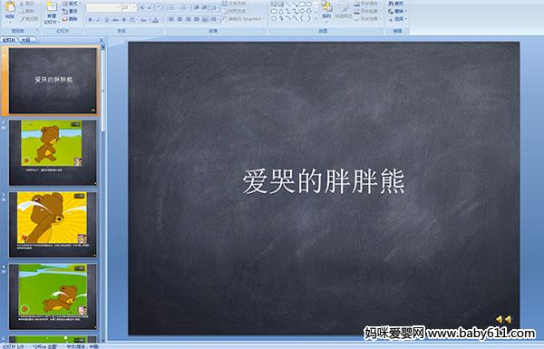 �׶�԰С������ppt�μ��������޵�������