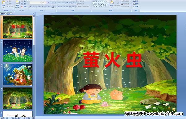 �׶�԰С�����Զ��衪��ө���(��ý��μ�)