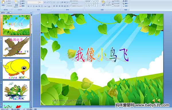 �׶�԰�а����Ի��������С���(ppt�μ�)