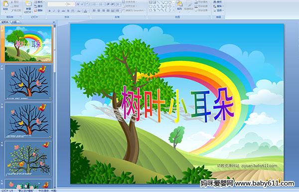 �׶�԰�а����Ի������ҶС����(��ý��μ�)