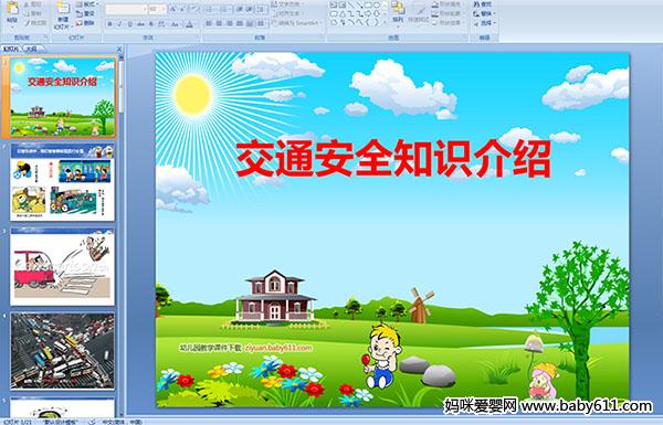 �׶�԰�аలȫ�μ�����ͨ��ȫ֪ʶ����