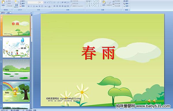 �׶�԰С�����Զ��裺����(ppt�μ�)