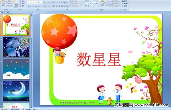 �׶�԰С�����Զ��衶�����ǡ�PPT�μ�