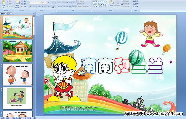 �׶�԰С�����ԡ���ͯҥ�����Ϻ�������PPT�μ�