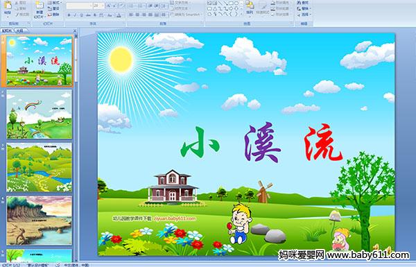 �׶�԰С�����Զ���μ���СϪ��