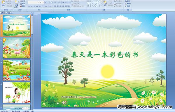 �׶�԰�������ʫ�裺������һ����ɫ����(ppt�μ�)