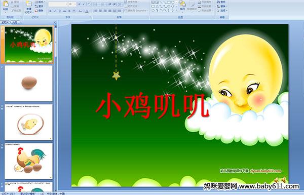 �׶�԰�а����ԡ�С��ߴߴ��PPT�μ�