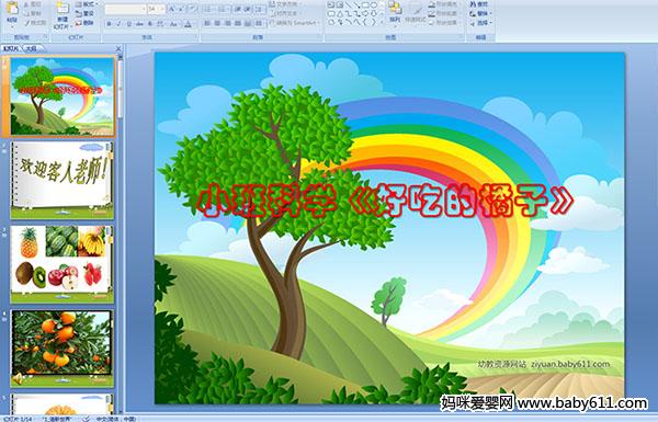 �׶�԰С���ѧ���óԵ����ӡ�PPT�μ�