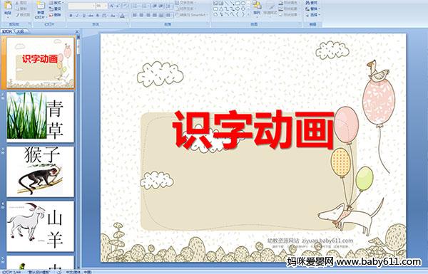 �׶�԰�а����ġ�ʶ�ֶ�����PPT�μ�