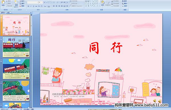 �׶�԰�а��������:ͬ��(ppt�μ�)