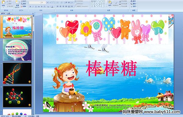 �׶�԰С�����Ի�������ǡ�PPT�μ�