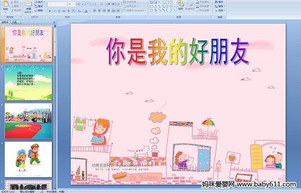 �׶�԰С�����Զ��裺�����ҵĺ�����(PPT�μ�)