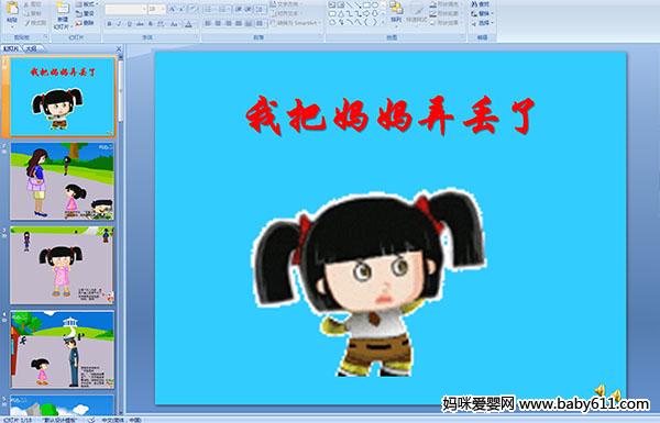 �׶�԰С����£��Ұ�����Ū����(ppt�μ�)