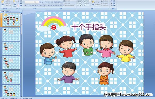 �׶�԰С�����ԡ���ʮ��Сָͷ(ppt�μ�)