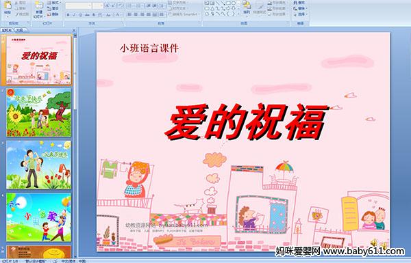 �׶�԰С�����ԡ�������ף��(ppt�μ�)