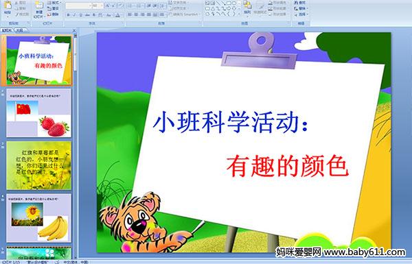 �׶�԰С���ѧ�����Ȥ����ɫ 