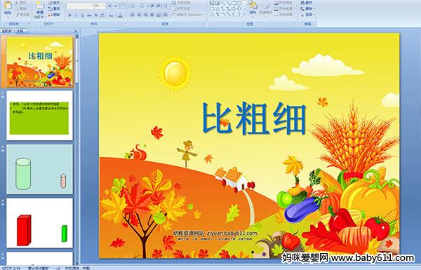 �׶�԰С���ѧ(PPT�μ�)�����ȴ�ϸ